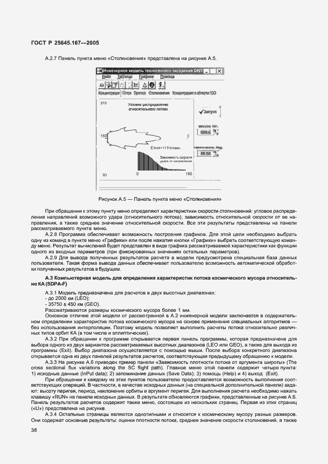 Страница 41 ГОСТ Р 25645.167-2005