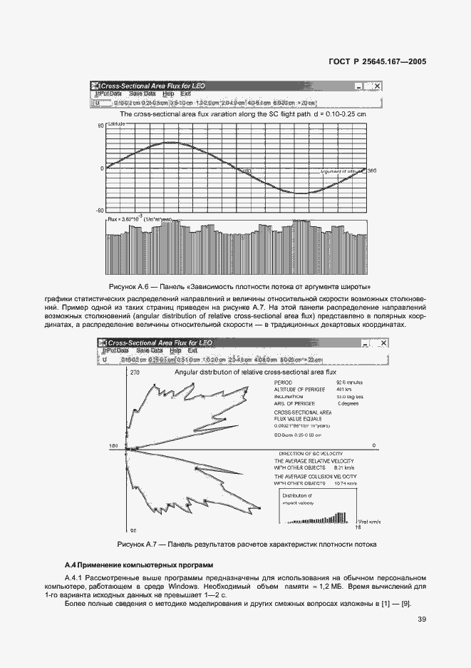 Страница 42 ГОСТ Р 25645.167-2005