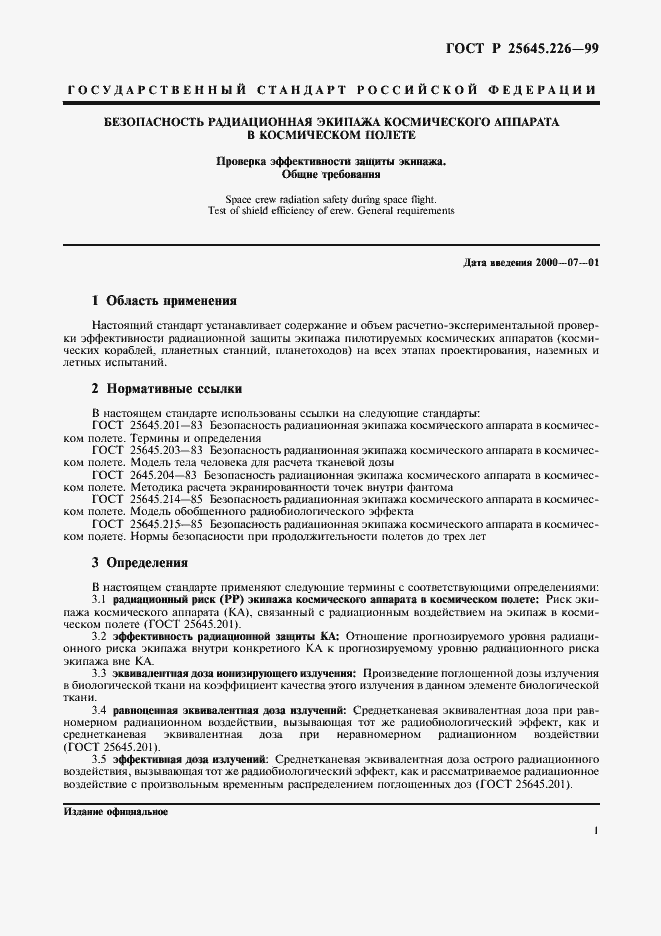 Страница 4 ГОСТ Р 25645.226-99