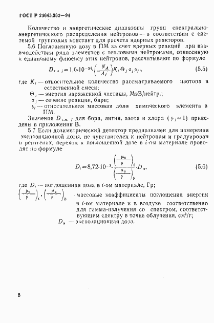 Страница 11 ГОСТ Р 25645.332-94
