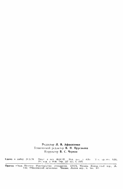 Страница 14 ГОСТ Р 25645.334-94
