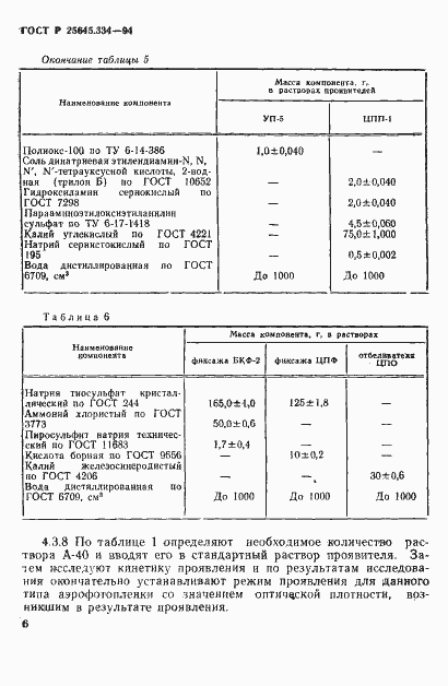 Страница 9 ГОСТ Р 25645.334-94