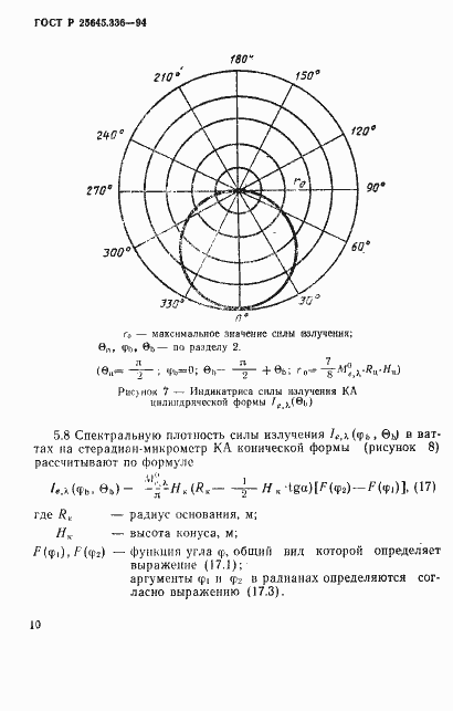 Страница 13 ГОСТ Р 25645.336-94