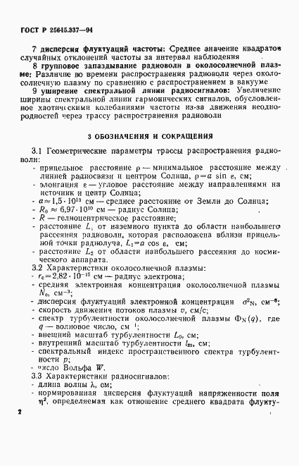 Страница 5 ГОСТ Р 25645.337-94