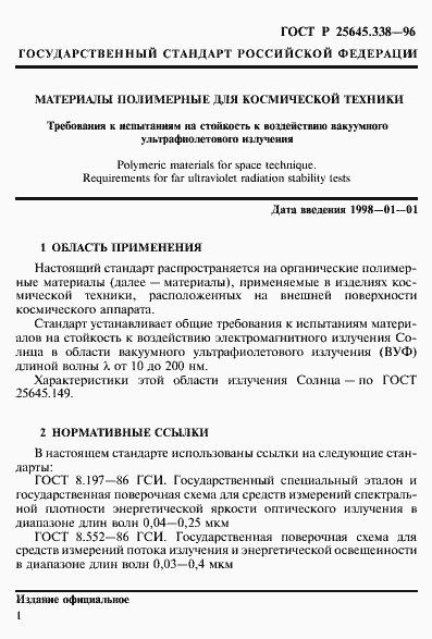 Страница 4 ГОСТ Р 25645.338-96