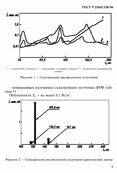 Страница 7 ГОСТ Р 25645.338-96