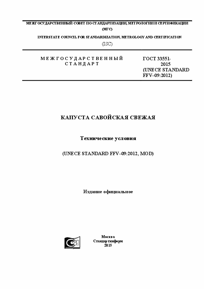 Страница 1 ГОСТ Р 33551-2015