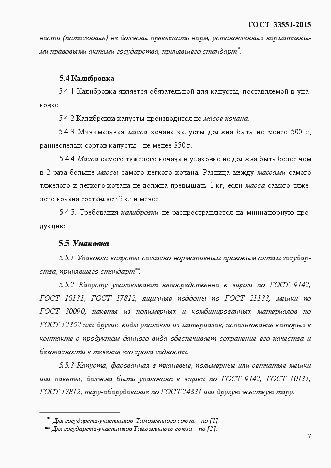 Страница 12 ГОСТ Р 33551-2015