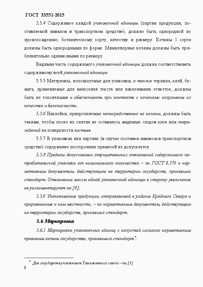 Страница 13 ГОСТ Р 33551-2015