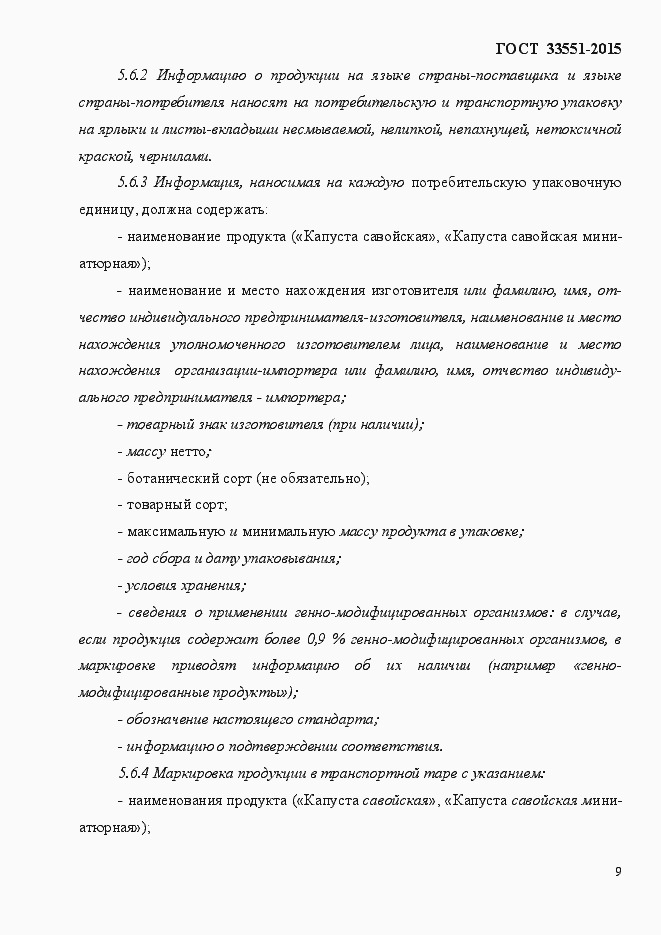 Страница 14 ГОСТ Р 33551-2015