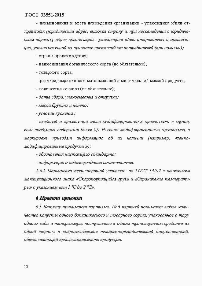 Страница 15 ГОСТ Р 33551-2015