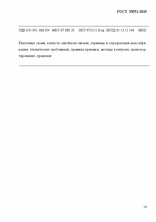 Страница 24 ГОСТ Р 33551-2015