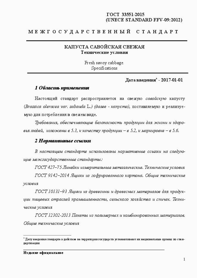 Страница 6 ГОСТ Р 33551-2015