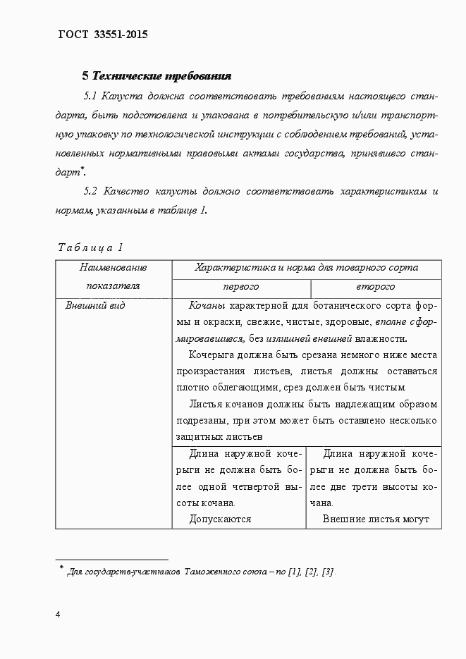 Страница 9 ГОСТ Р 33551-2015