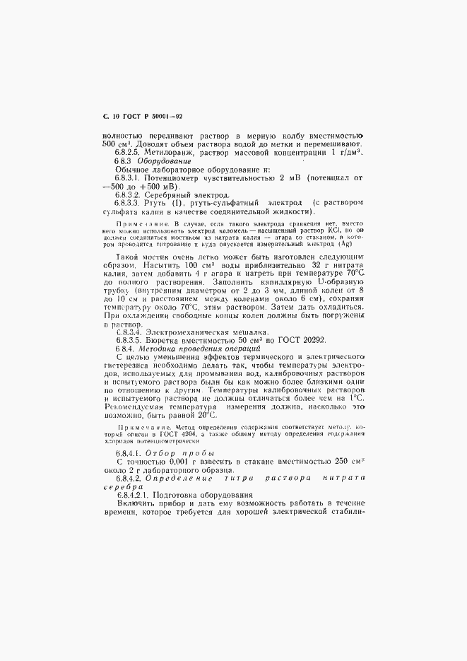 Страница 11 ГОСТ Р 50001-92