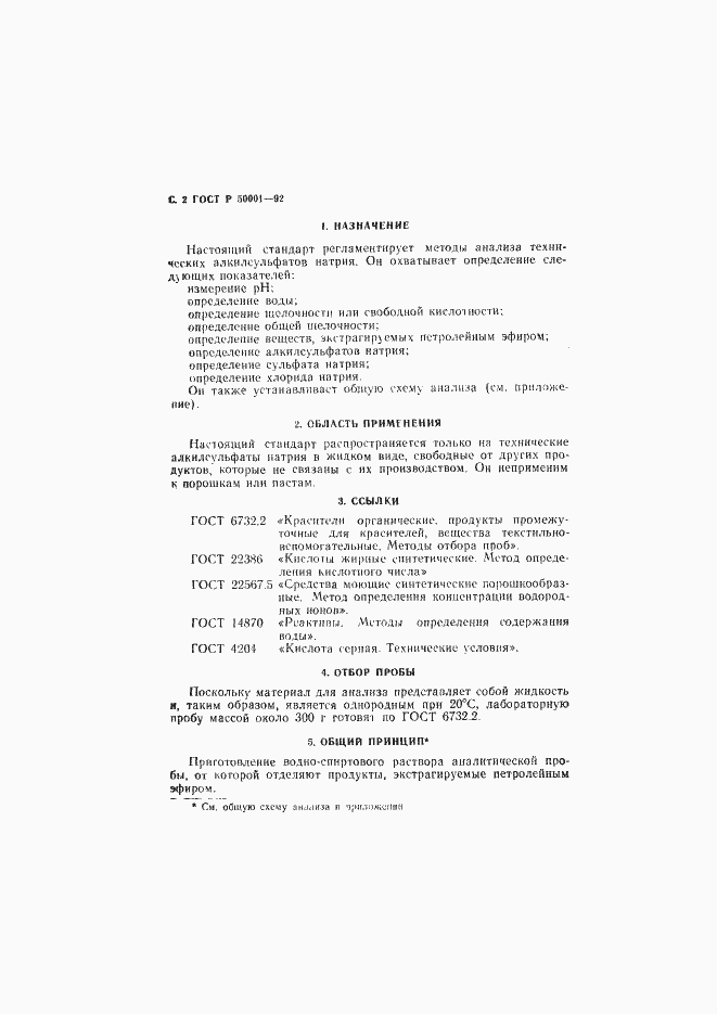 Страница 3 ГОСТ Р 50001-92