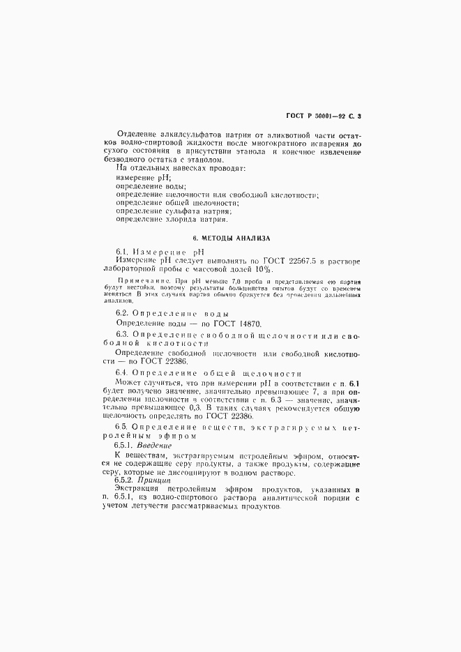 Страница 4 ГОСТ Р 50001-92