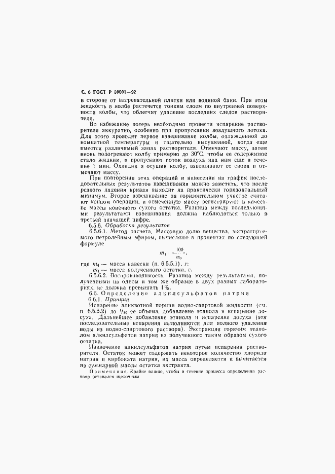 Страница 7 ГОСТ Р 50001-92