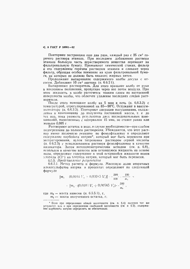 Страница 9 ГОСТ Р 50001-92