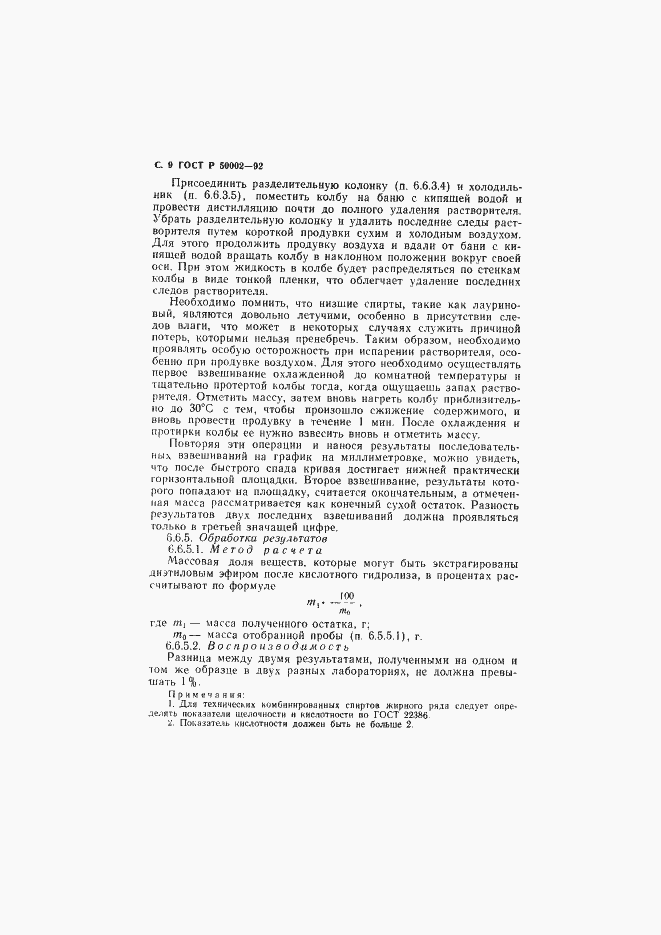 Страница 10 ГОСТ Р 50002-92