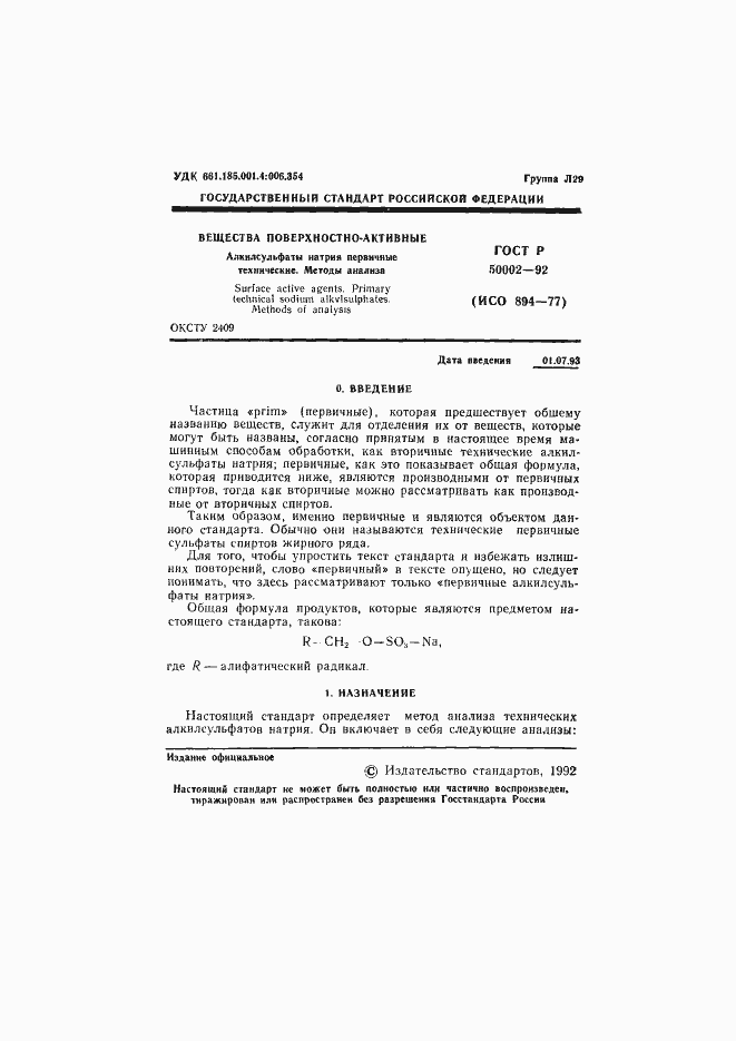 Страница 2 ГОСТ Р 50002-92