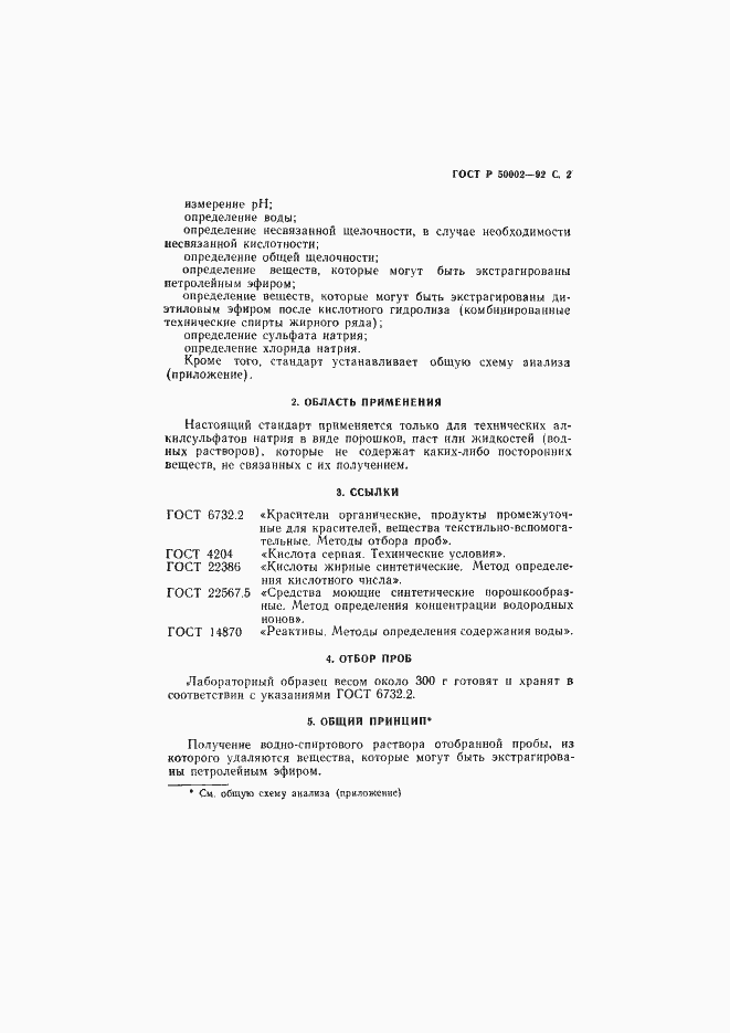 Страница 3 ГОСТ Р 50002-92