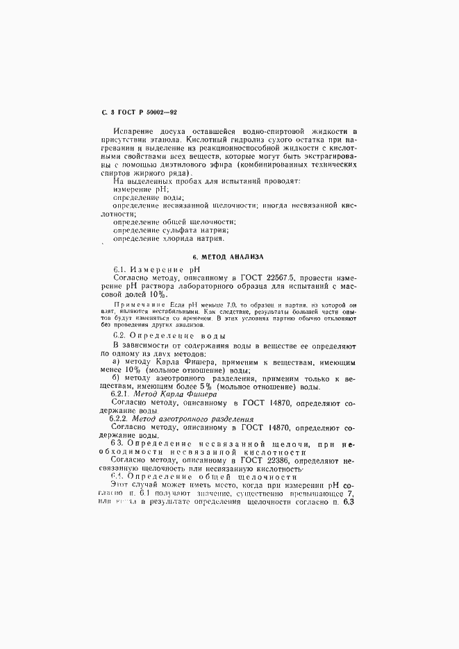 Страница 4 ГОСТ Р 50002-92