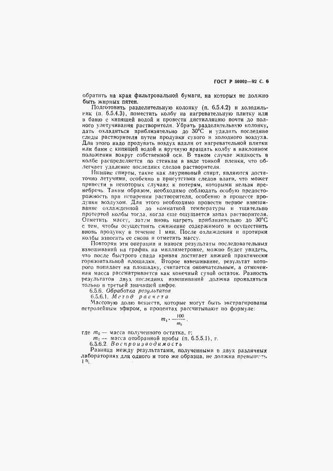 Страница 7 ГОСТ Р 50002-92