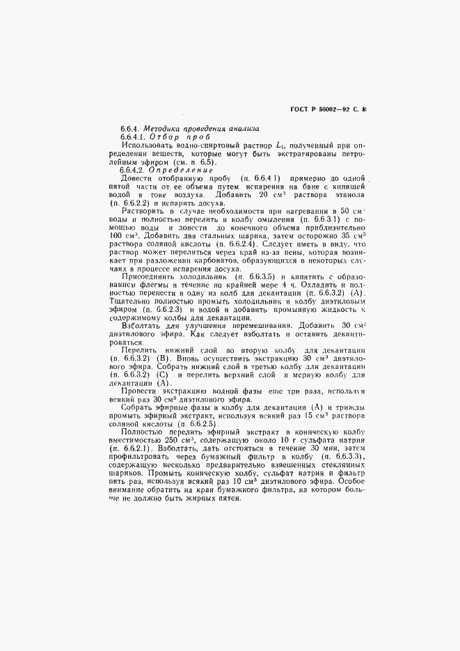 Страница 9 ГОСТ Р 50002-92