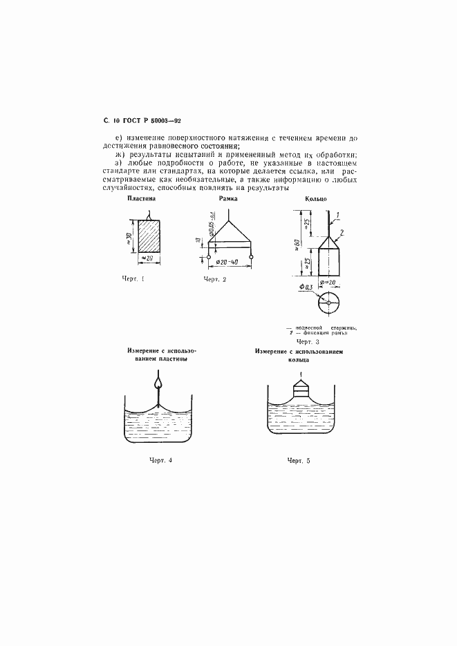 Страница 11 ГОСТ Р 50003-92