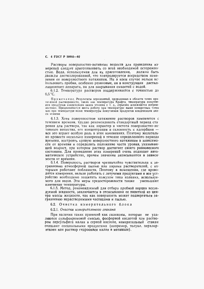 Страница 5 ГОСТ Р 50003-92
