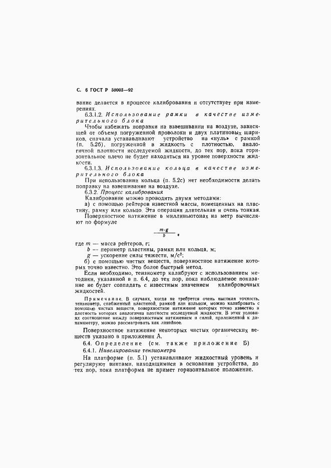 Страница 7 ГОСТ Р 50003-92