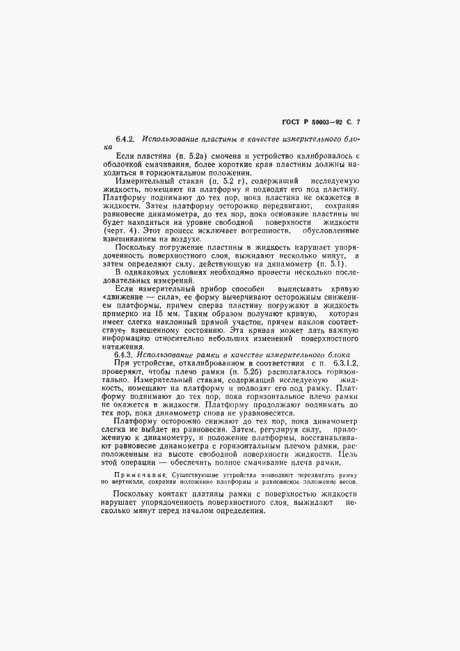 Страница 8 ГОСТ Р 50003-92