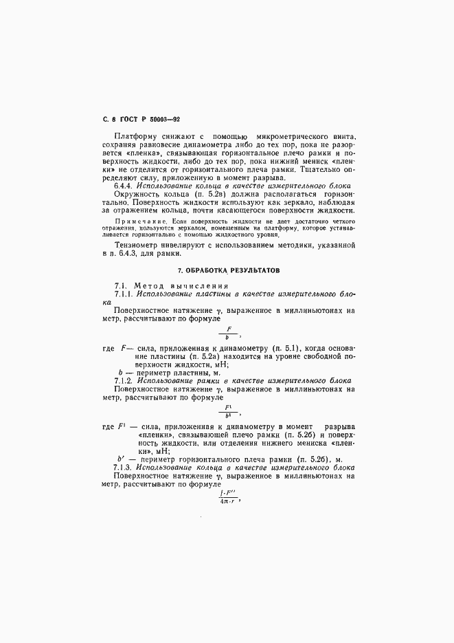 Страница 9 ГОСТ Р 50003-92