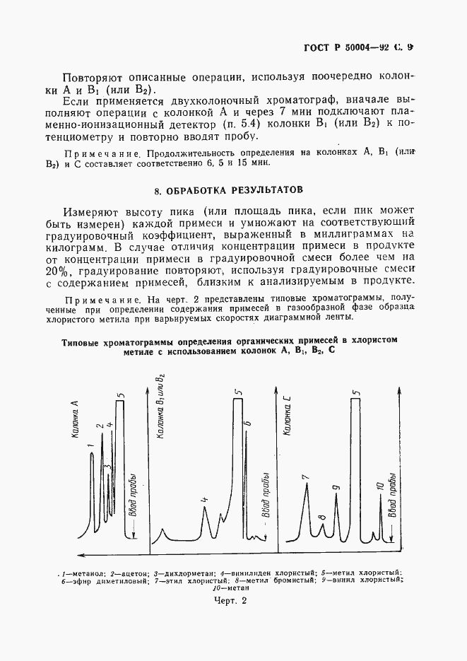 Страница 10 ГОСТ Р 50004-92
