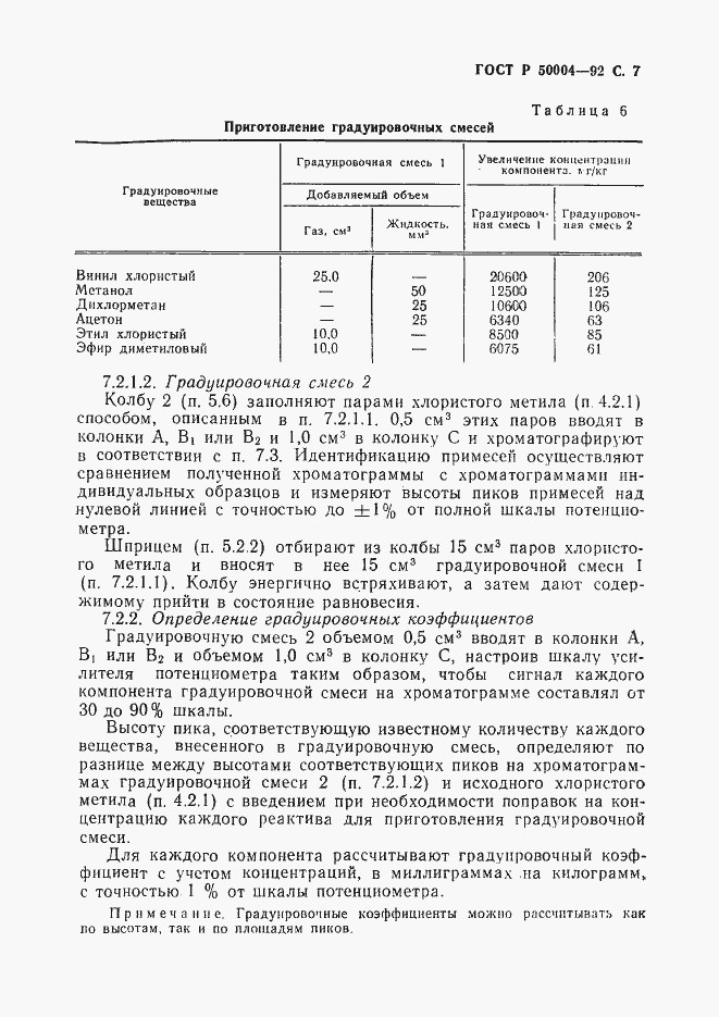 Страница 8 ГОСТ Р 50004-92