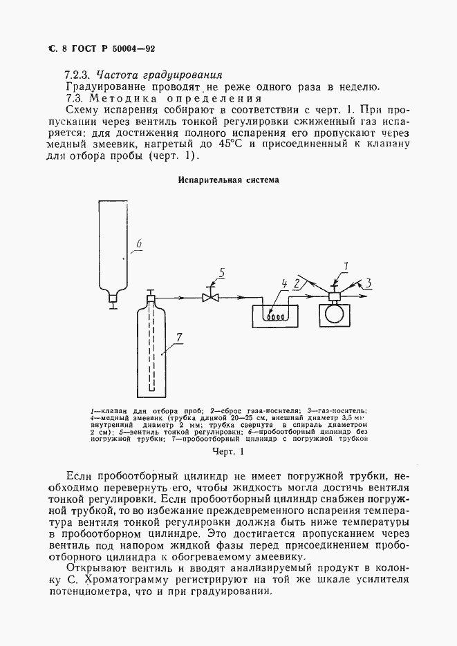 Страница 9 ГОСТ Р 50004-92