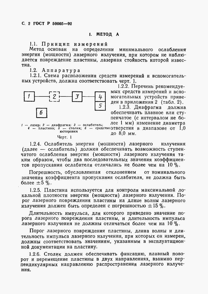 Страница 3 ГОСТ Р 50005-92
