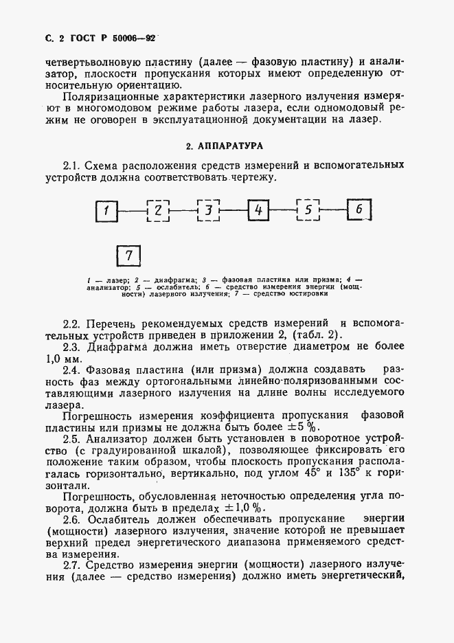 Страница 3 ГОСТ Р 50006-92