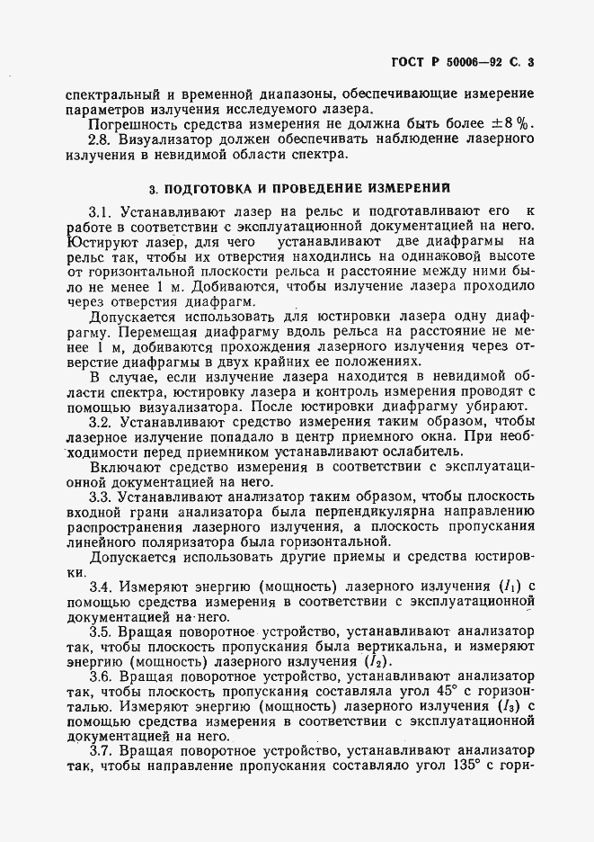 Страница 4 ГОСТ Р 50006-92