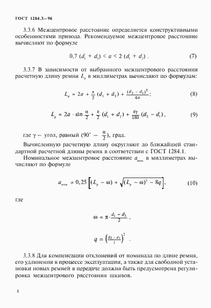 Страница 11 ГОСТ 1284.3-96