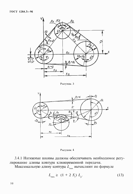 Страница 13 ГОСТ 1284.3-96