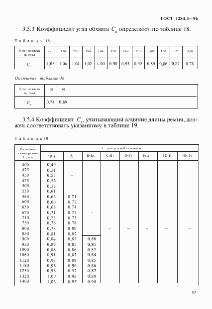 Страница 60 ГОСТ 1284.3-96