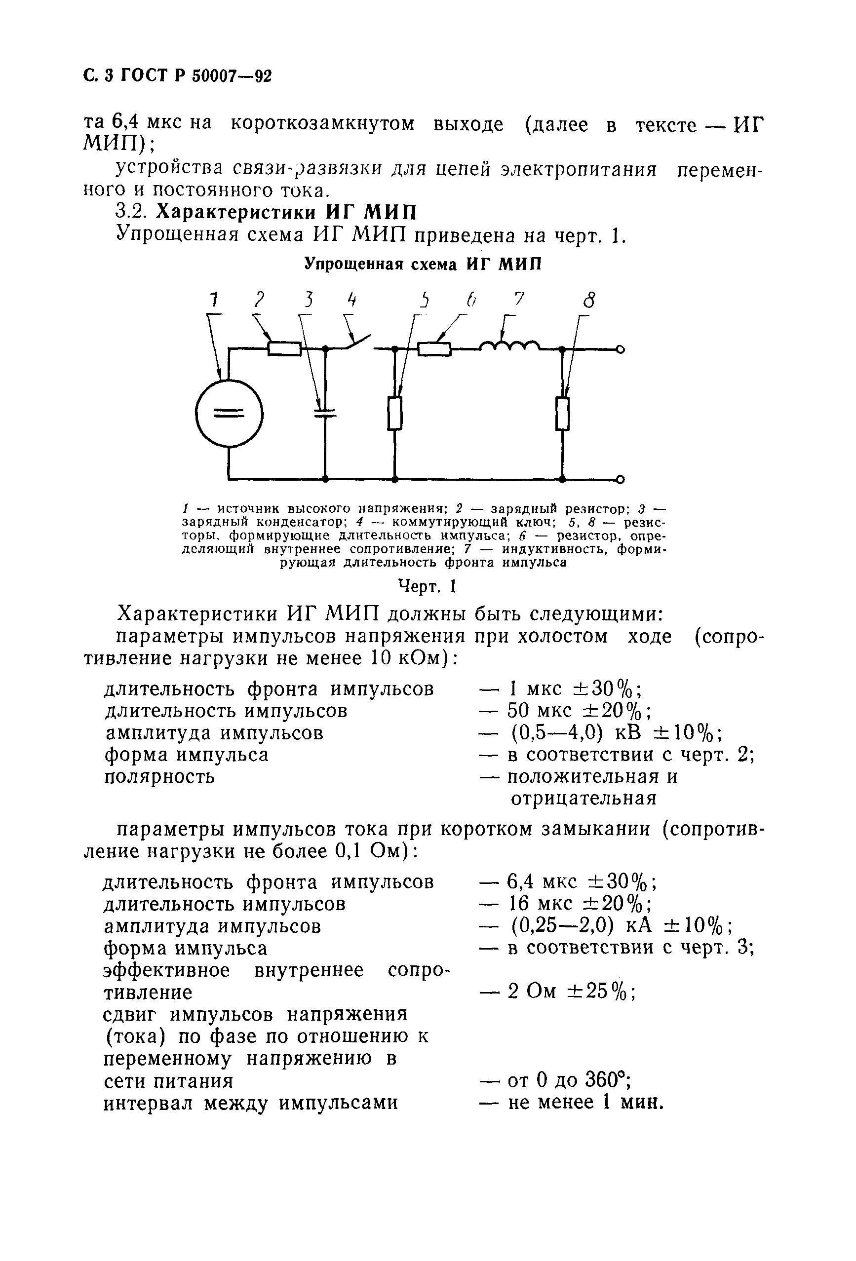 Страница 4 ГОСТ Р 50007-92