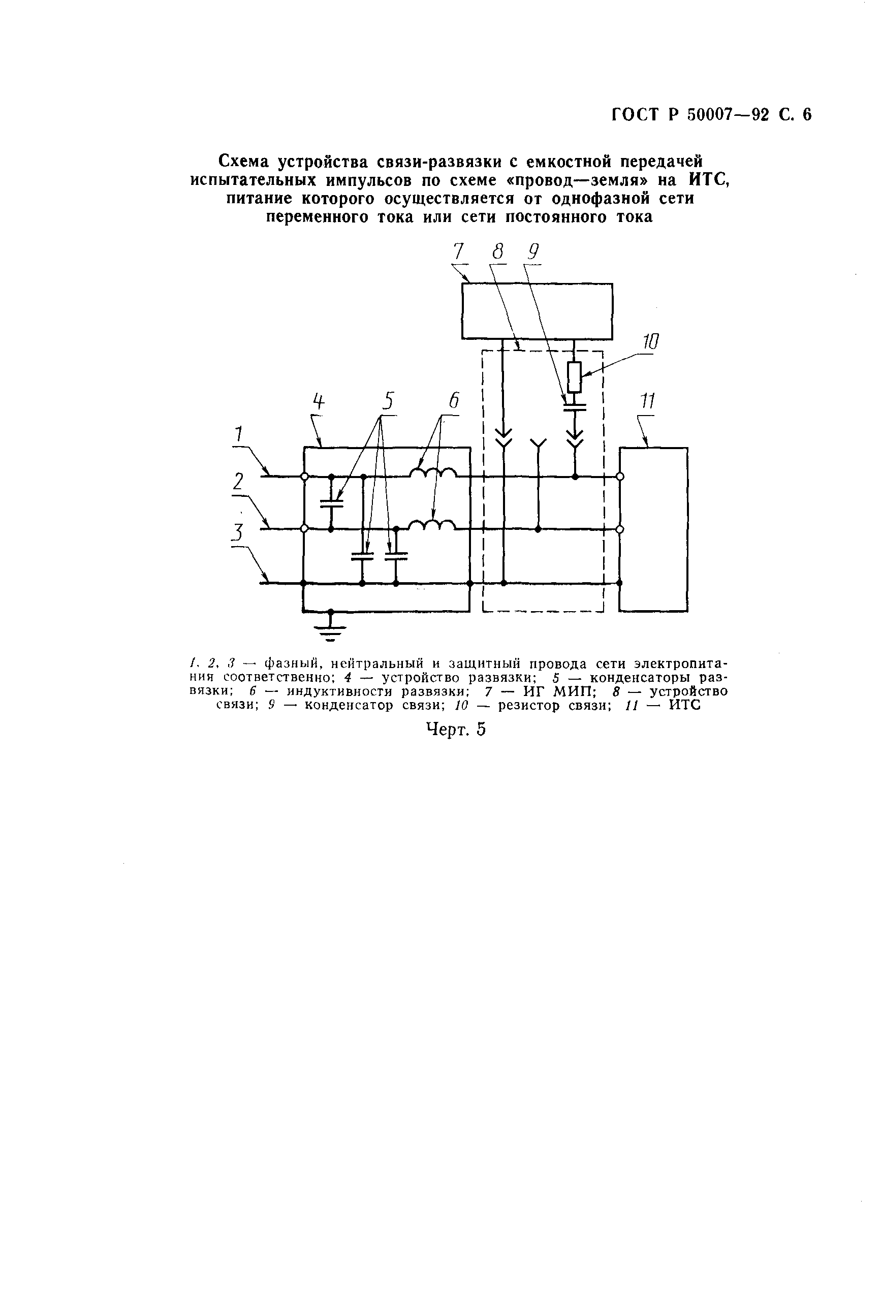 Страница 7 ГОСТ Р 50007-92
