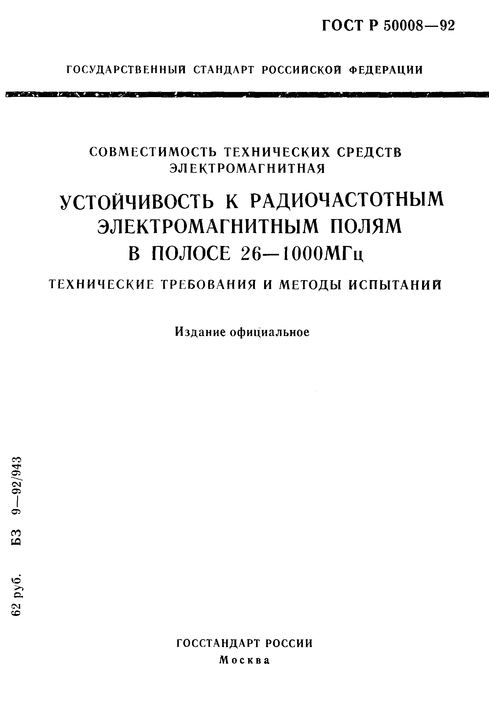 Страница 1 ГОСТ Р 50008-92