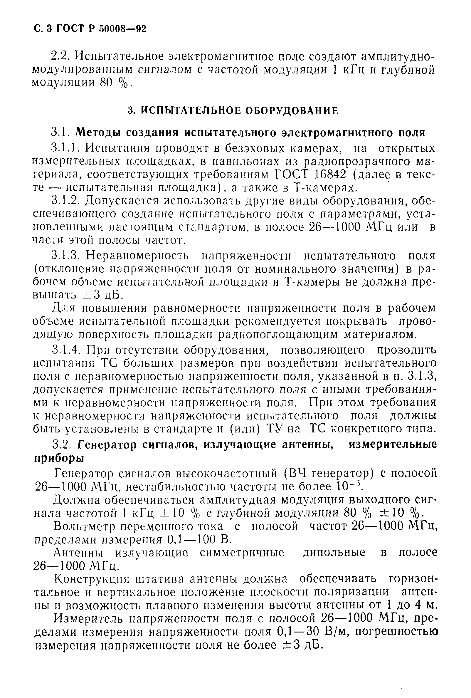 Страница 4 ГОСТ Р 50008-92