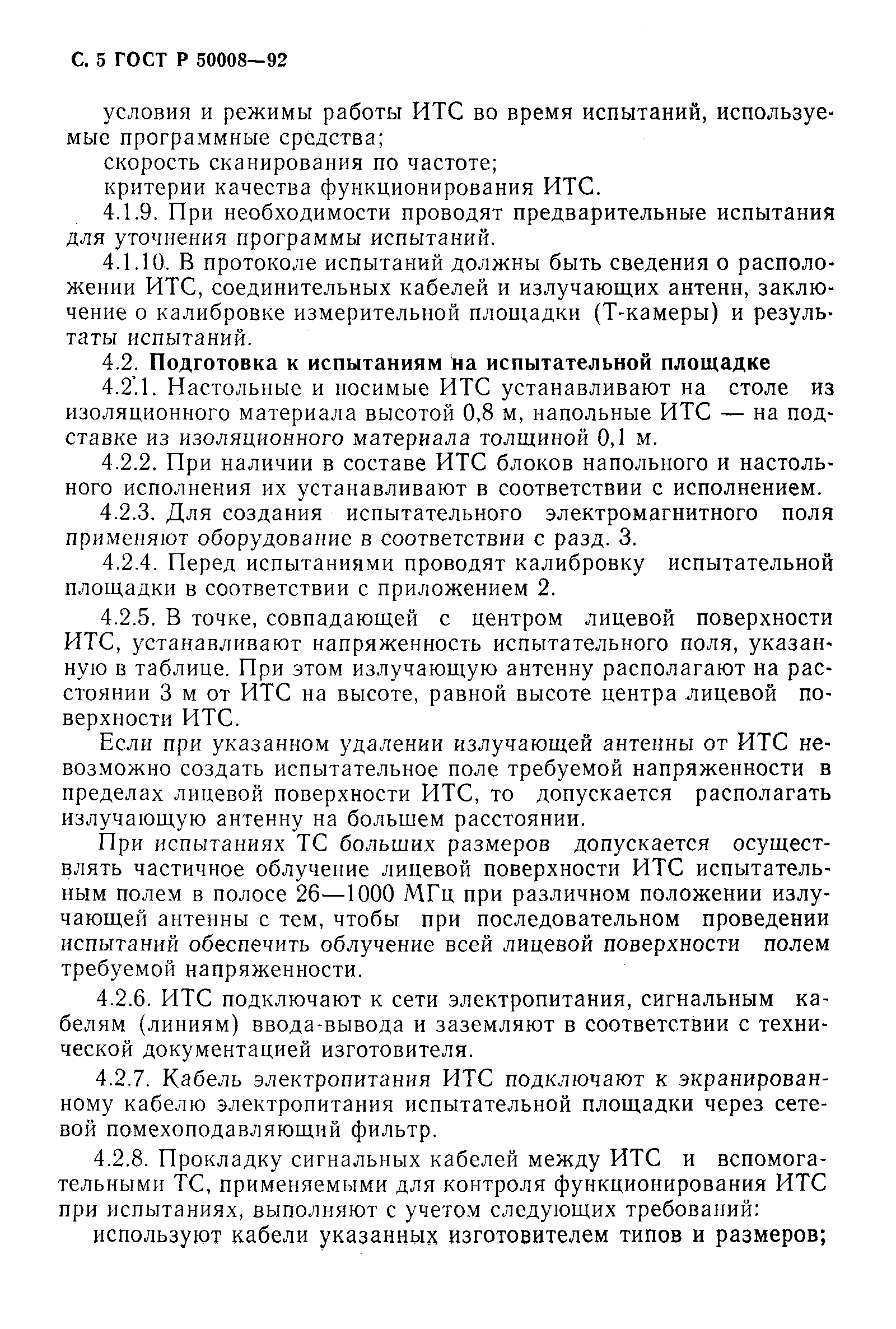 Страница 6 ГОСТ Р 50008-92