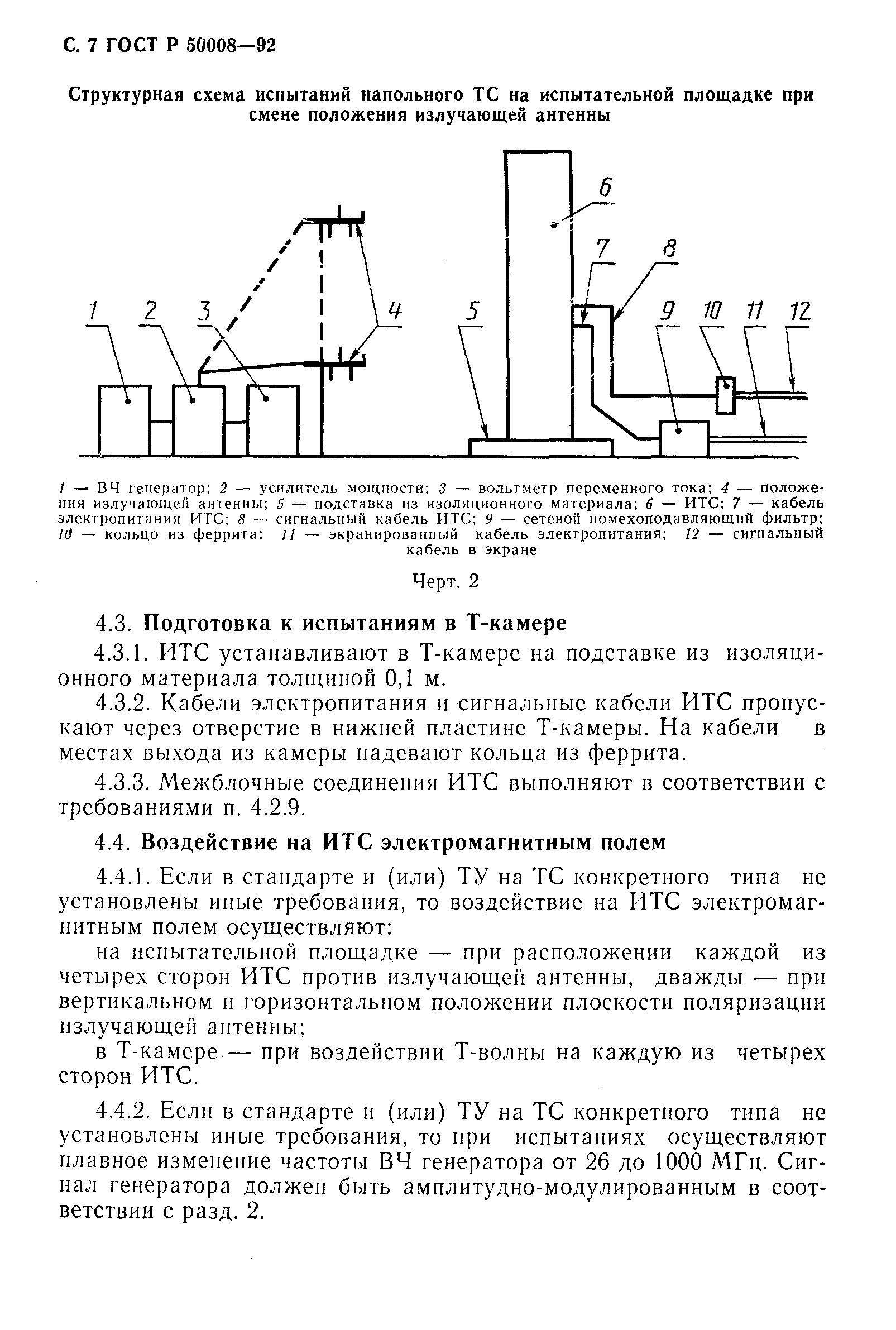 Страница 8 ГОСТ Р 50008-92