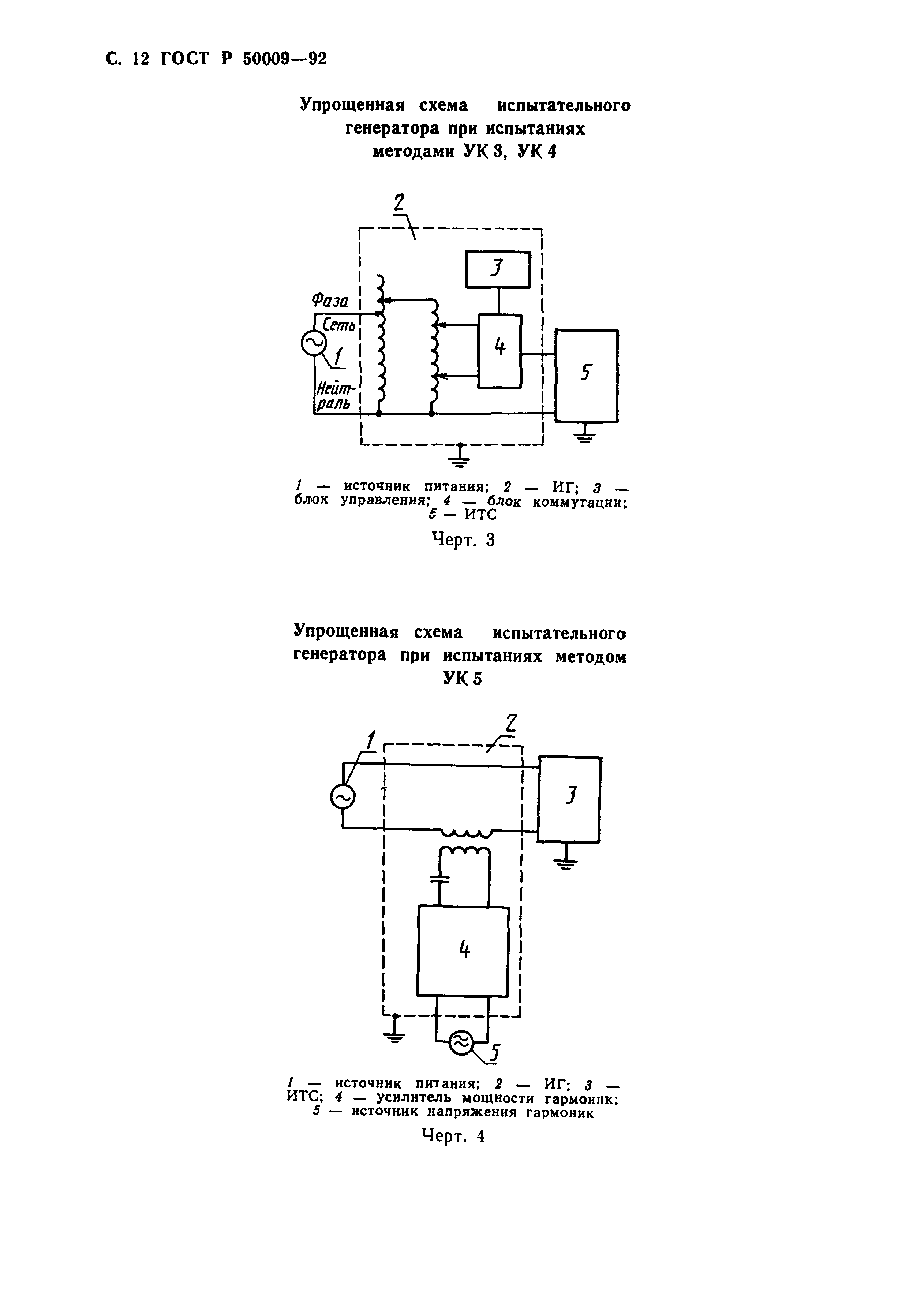 Страница 13 ГОСТ Р 50009-92